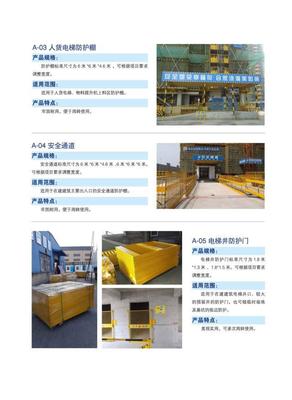 建筑工程安全文明施工定型化產(chǎn)品作業(yè)指導(dǎo)書